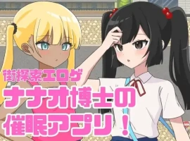 【日系RPG/AI汉化】七绪博士的催眠应用程式1.0【PC+安卓/390M】-IS充值【0】