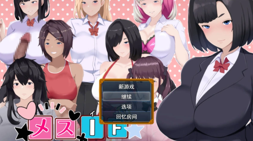 图片[1]-[RPG] 雌堕IF(如果)——沉沦之我的物语——/メスIF(イフ) ――堕ちる私の物語――/AI汉化 pc[3.10G]-IS充值【0】