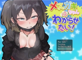 [精品RPG/PC/雌小鬼]要好好教训那个臭小鬼 AI汉化[910M]-IS充值【0】