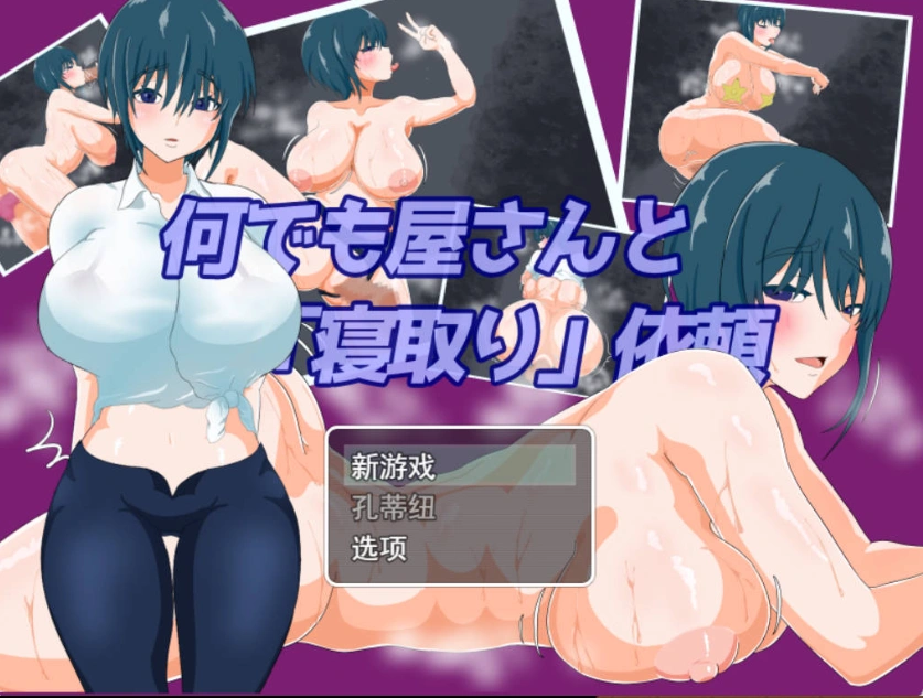 图片[1]-[RPG/汉化/NTR]万事屋老板与「NTR」委托 挂载AI汉化版 [新作] [1.2G]-IS充值【0】