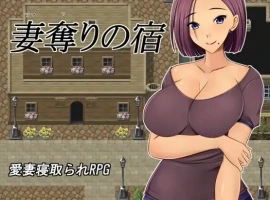 【日系RPG/AI汉化】夺妻之宿1.0【PC+安卓/1.11G】-IS充值【0】