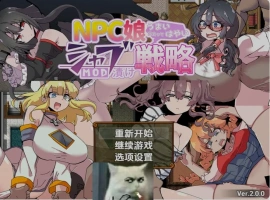 【日系RPG/AI汉化】NPC女孩成瘾对策1.0【PC+安卓/1.10G】-IS充值【0】