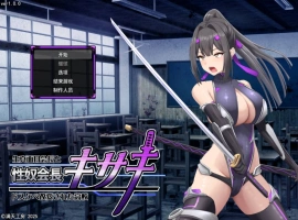 [热门RPG/汉化/CV/战斗H]性奴会长姬咲～一本正经的学生会长与淫乱改造的高中～ 挂载AI汉化版 [新作] [2.2G]-IS充值【0】