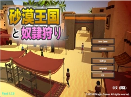 [高自由度RPG/中文/动态]沙漠王国与奴隶猎手V1.3.0 官方中文版+存档[更新][3.4G]-IS充值【0】