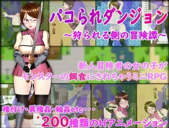 图片[1]-【日系RPG/AI汉化】被狩猎的地牢沦为猎物的冒险谭1.0【PC+安卓/1.4G】-IS充值【0】