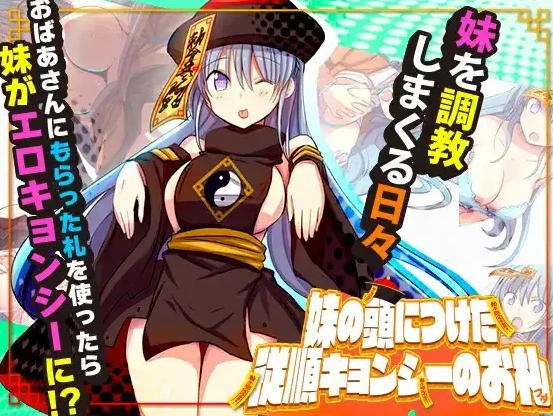 图片[3]-【日系RPG/AI汉化】妹妹头上的乖乖僵尸符1.0【PC+安卓/748M】-IS充值【0】