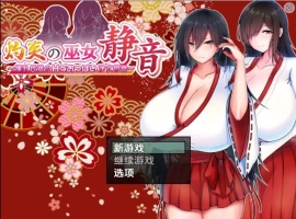 【日系RPG/AI汉化】爆乳母女的色情净物谭1.3.1【PC+安卓/1.44G】-IS充值【0】