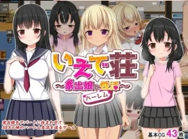 【日系RPG/AI汉化】离家少女与后宫性生活1.0【PC+安卓/928M】-IS充值【0】