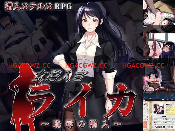 【RPG/AI漢化/MTool】女潛入官萊卡～恥辱的潛入～【電腦/1.4G】-IS充值【0】