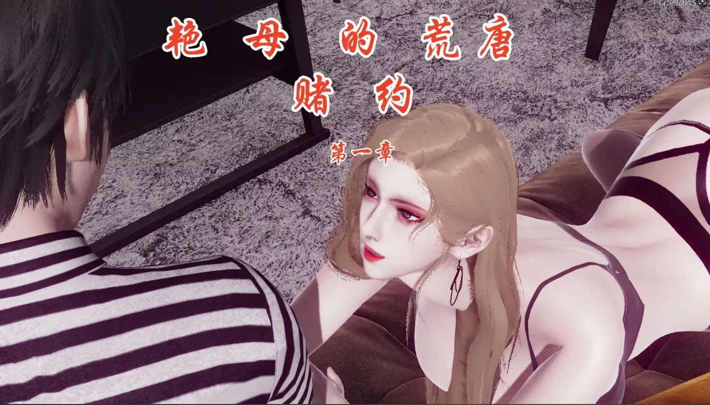 【3D/全彩/無修】YM的荒唐賭約1-3【680P 360M】-IS充值【0】
