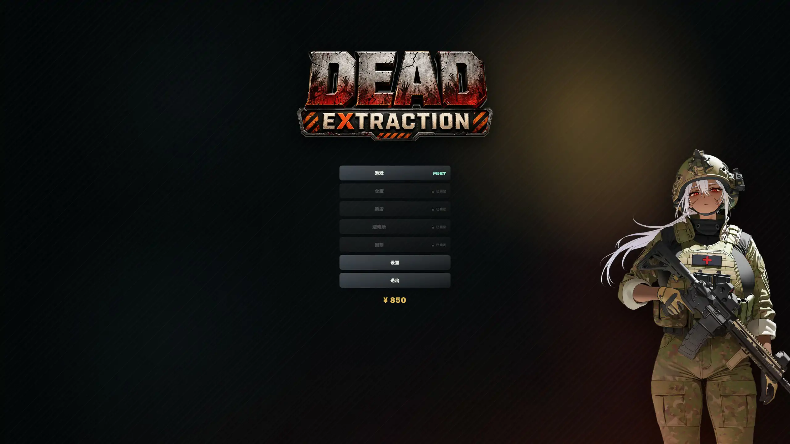 【日系ACT/官中/末日求生】死亡撤離V1.6.0 官方中文版【PC/1.4G/更新】Dead Extraction-IS