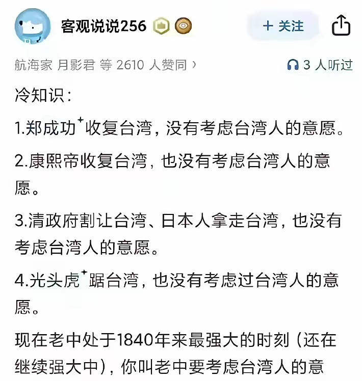 马英九未曾预料到，一位台湾网友的言论在网络上广泛传播。-IS【0】