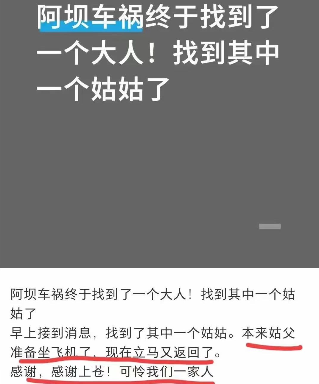 阿坝旅游小姑妈找到了,年仅31岁,被冲远20公里,丈夫:我不怪你