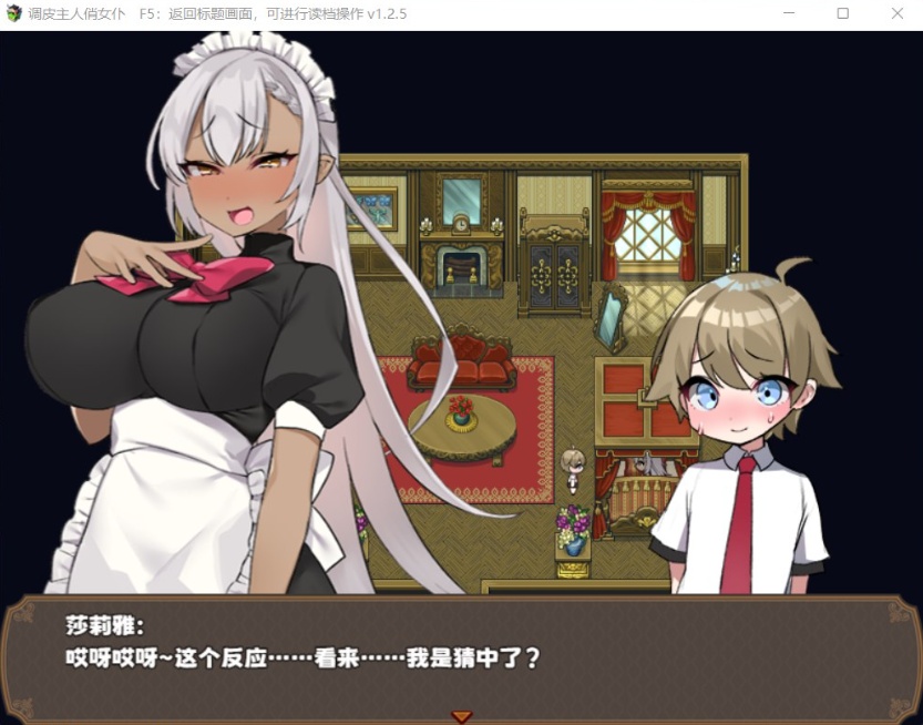 【佳作RPG中文】调皮主人俏女仆Ver1.35【安卓+PC】官方中文步兵版★追加沙利雅线【大更新800M】