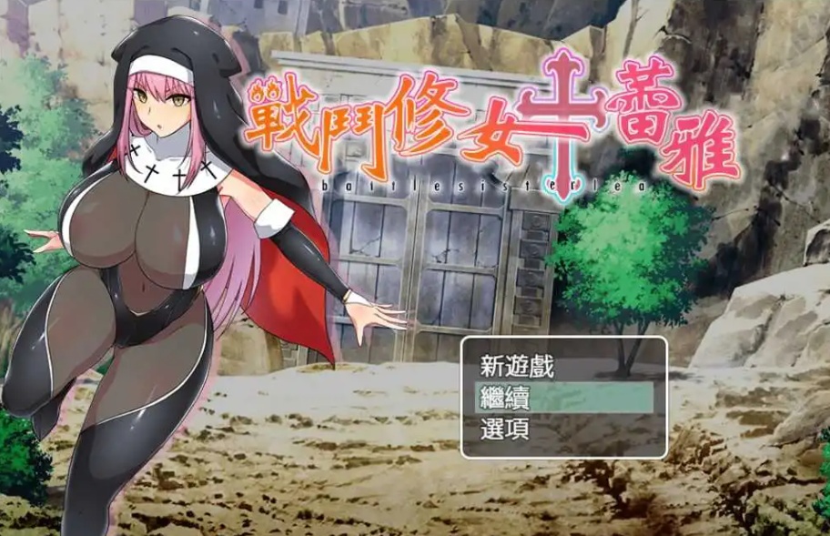 【RPG/中文/作弊】战斗修女：蕾雅官方中文版【PC+安卓/1.12G/更新】