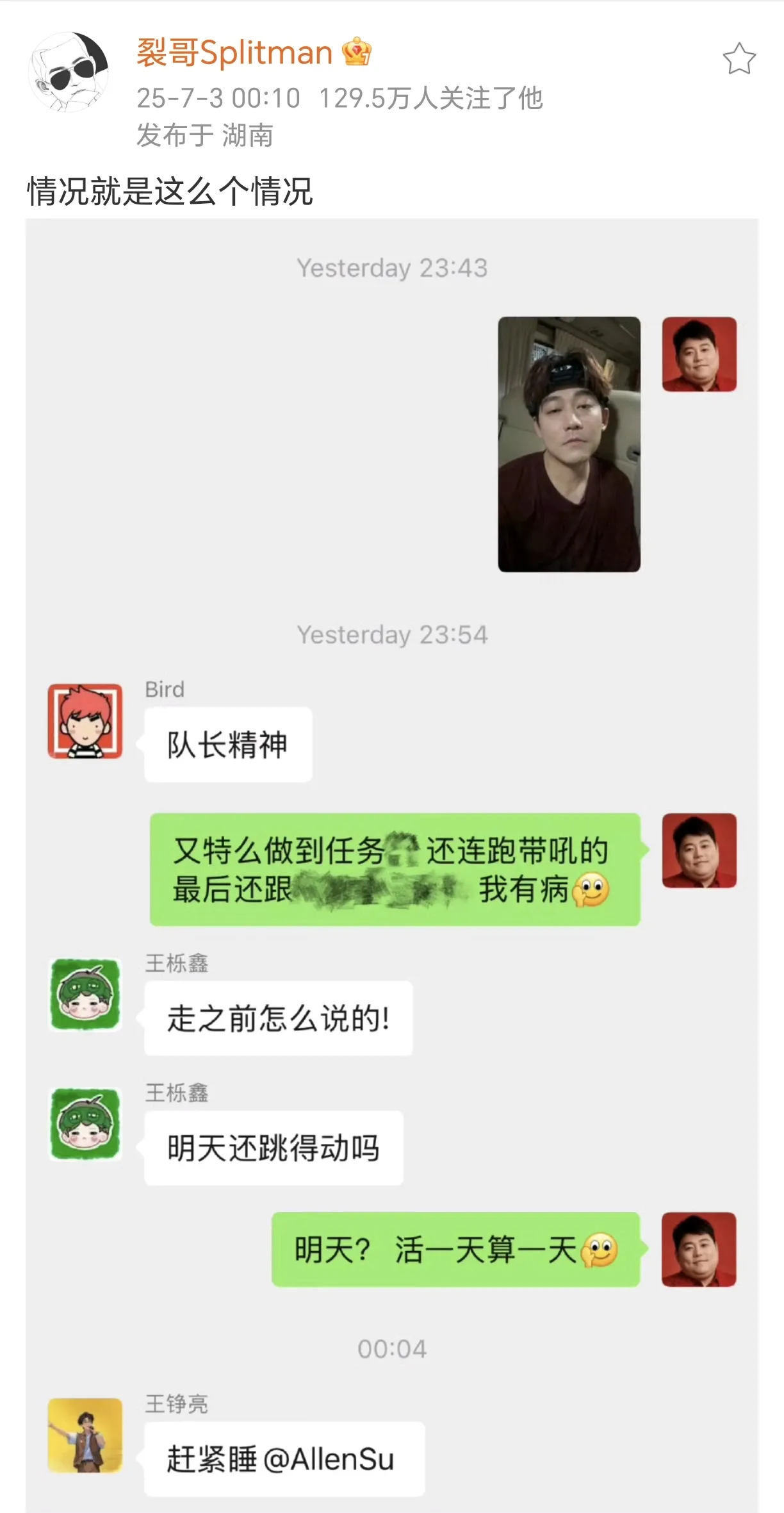 苏醒发布群聊截图：兄弟团齐聚一堂-IS充值【0】